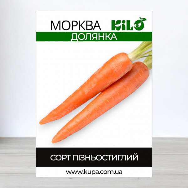 Семена моркови Долянка, 1кг